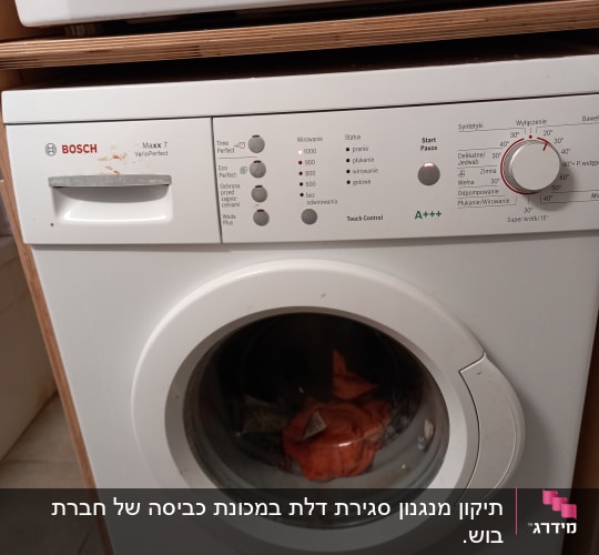 מכונת כביסה בוש עם בגדים בתוף